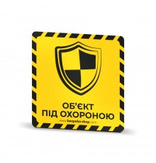 Наклейка жовта «Об'єкт під охороною (щит)»