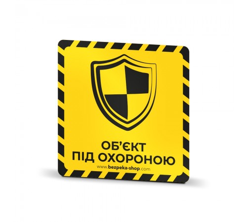 Наклейка жовта «Об'єкт під охороною (щит)» Наклейка жовта «Об'єкт під охороною (щит)»