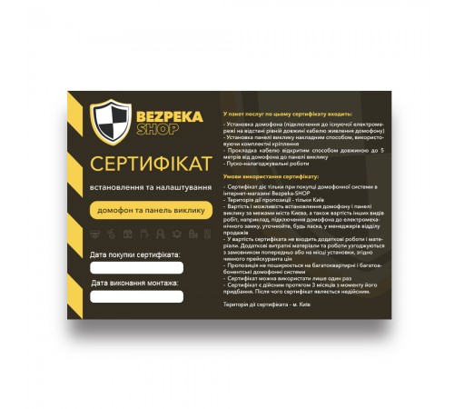 Сертифікат: монтаж домофона та панелі виклику в м. Київ Сертифікат: монтаж домофона та панелі виклику в м. Київ