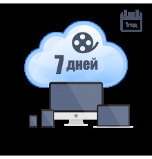 Хмарне зберігання для P2P камер ATIS на 1 рік з глибиною архіву 7 днів