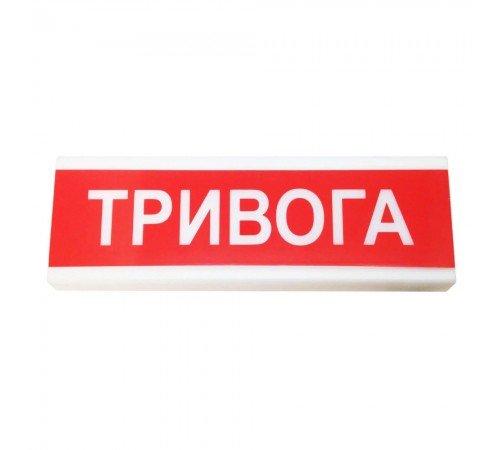 Світлозвуковий покажчик ОСЗ-1 «Тривога» Світлозвуковий покажчик ОСЗ-1 «Тривога»