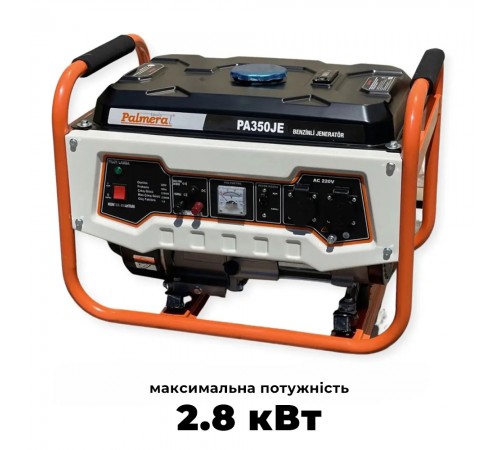 Бензиновий генератор Palmera PA350JE максимальна потужність 2.8 кВт