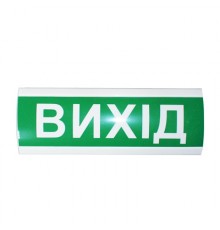 Табло інформаційне світлове 12V "Вихід"