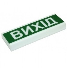 Табло інформаційне світлове ОС-1 (12/24V) "Вихід"