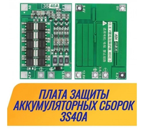 Плата зарядки та захисту ATIS OKY3399-5 (BMS 3S 40A Li-ion)