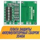 Плата зарядки та захисту ATIS OKY3399-5 (BMS 3S 40A Li-ion)