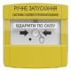 Пристрій ручного запуску пожежогасіння ПРЗ "Тірас"