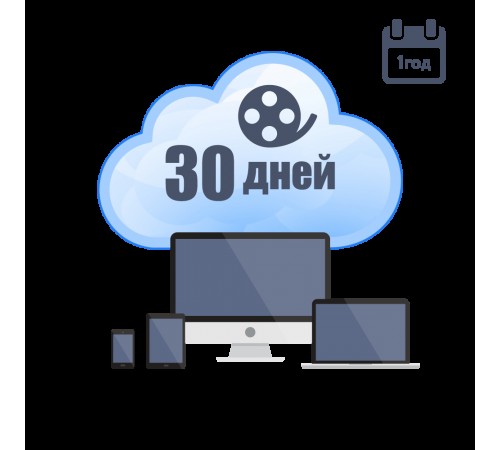 Хмарне зберігання для P2P камер ATIS на 1 рік з глибиною архіву 30 днів Хмарне зберігання для P2P камер ATIS на 1 рік з глибиною архіву 30 днів
