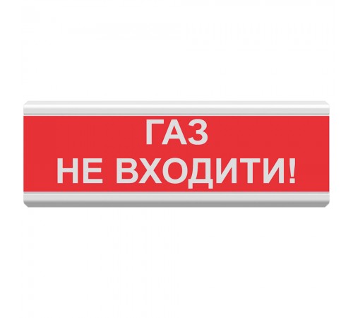 Світлозвуковий сповіщувач для вибухонебезпечних приміщень 12 В ОСЗ-3 Ex "ГАЗ НЕ ВХОДИТИ!" Світлозвуковий сповіщувач для вибухонебезпечних приміщень 12 В ОСЗ-3 Ex "ГАЗ НЕ ВХОДИТИ!"