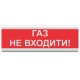 Світлозвуковий сповіщувач для вибухонебезпечних приміщень 12 В ОСЗ-3 Ex "ГАЗ НЕ ВХОДИТИ!"