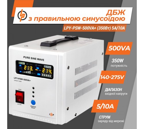 Джерело безперебійного живлення Logicpower LPY-PSW-500VA+ (350Вт) 12V 5A/10A лінійно-інтерактивне з правильною синусоїдою Джерело безперебійного живлення Logicpower LPY-PSW-500VA+ (350Вт) 12V 5A/10A лінійно-інтерактивне з правильною синусоїдою