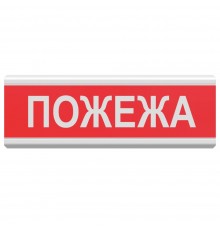 Табло інформаційне світлове 12V  "Пожежа"