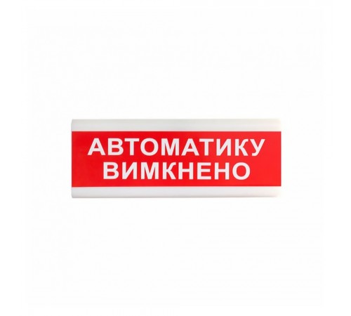 Покажчик світловий Тірас ОС-6.9 (12/24V) «Автоматику вимкнено» Покажчик світловий Тірас ОС-6.9 (12/24V) «Автоматику вимкнено»