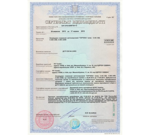 Оповіщувач світлозвуковий Тортіла С-05С-12 Оповіщувач світлозвуковий Тортіла С-05С-12