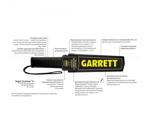 Ручний металодетектор Garrett SuperScanner V Ручний металодетектор Garrett SuperScanner V