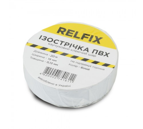 Ізострічка Relfix 19 мм х 20 м біла Ізострічка Relfix 19 мм х 20 м біла