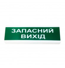 Табло інформаційне світлове ОС-2 (12/24V) "Запасний вихід "
